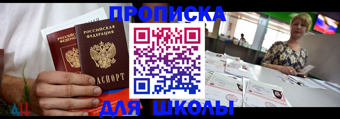 временная прописка в Северске