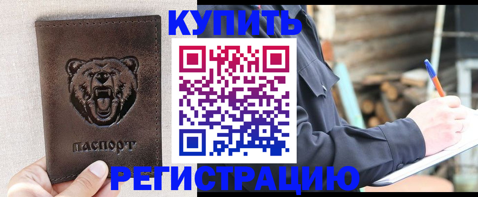 временная регистрация недорого в Северске
