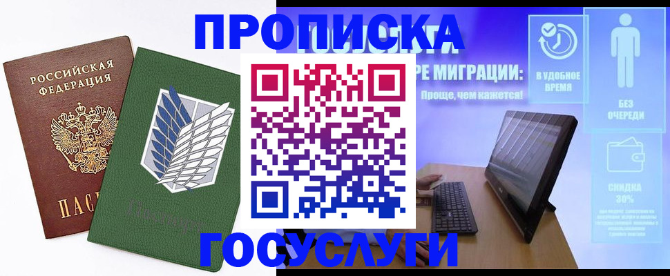 временная регистрация 2025 в Северске